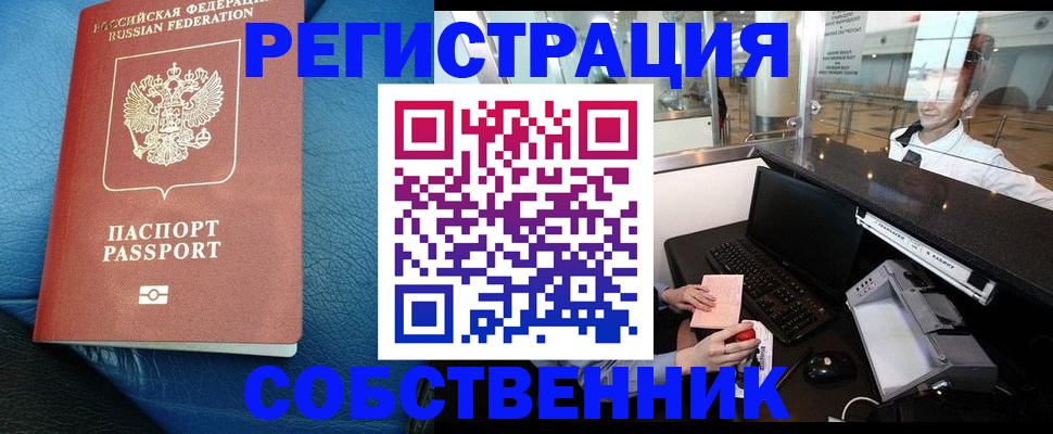 временная регистрация купить в Киренске