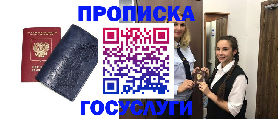 прописка иностранных граждан в Киренске